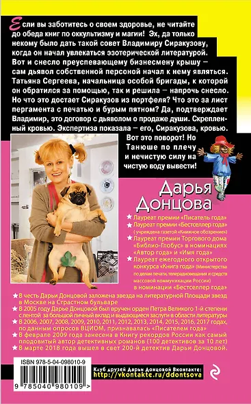 Шоколадное пугало - фото 2