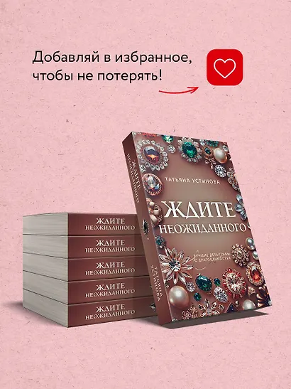 Ждите неожиданного - фото 8