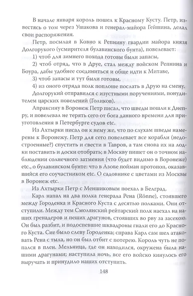 История Петра I - фото 5