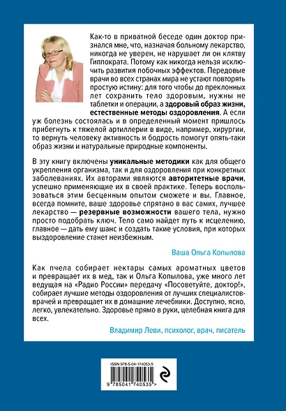 Тело-лекарь. Книга-тренажер для оздоровления без лекарств (новое оформление) - фото 2