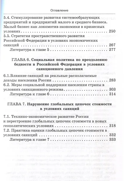 Экономика России в условиях системных экономических санкций - фото 5