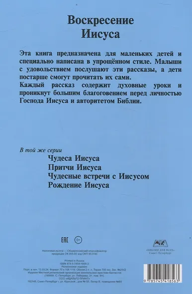 Воскресение Иисуса - фото 2