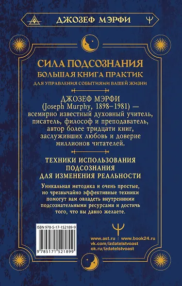 Сила подсознания. Большая книга практик для управления событиями вашей жизни - фото 2