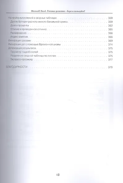 Excel - готовые решения - фото 3