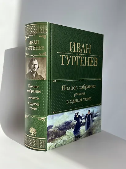 Полное собрание романов в одном томе - фото 6