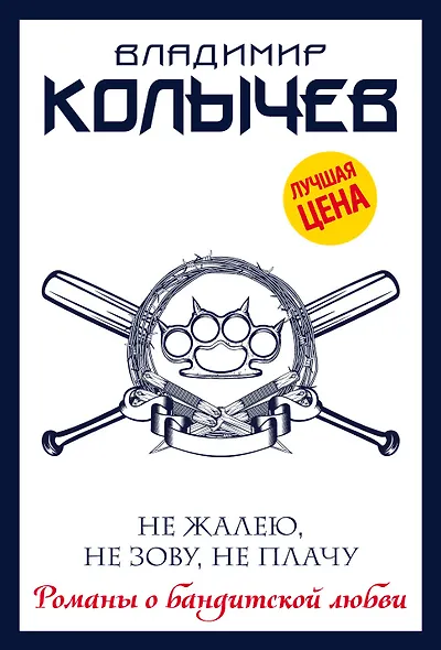 Не жалею, не зову, не плачу - фото 1