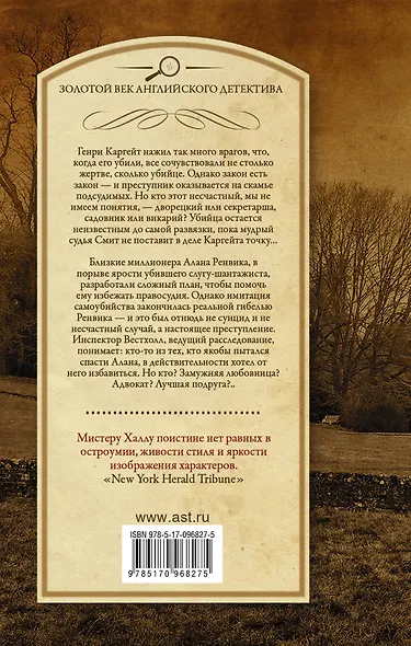 Благие намерения. Мой убийца: сборник - фото 2