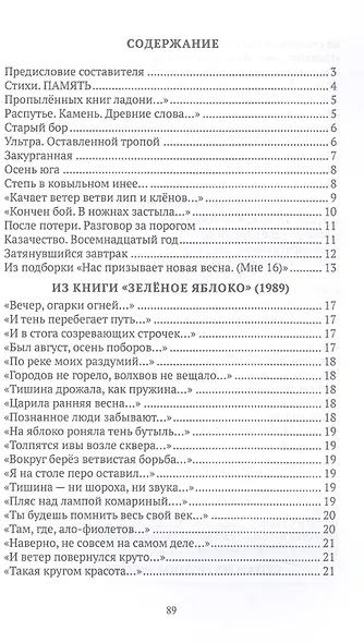Бажен Петухов. Память: стихи и статьи - фото 2
