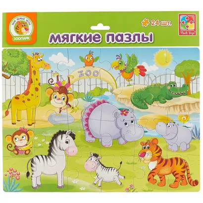 Игровой набор, ТМ Vladi Toys, Мягкие пазлы Зоопарк А4 24 элемента - фото 1