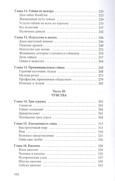 Гейша. Мемуары белой гейши - фото 4