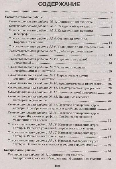 Алгебра: самостоятельные и контрольные работы: 9 класс - фото 2