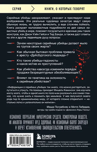 Серийные убийцы. 150 фактов, которые пугают сильнее любого триллера - фото 2