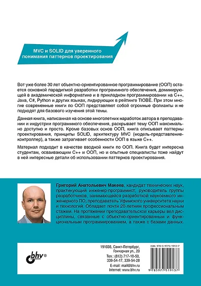 Обьектно-ориентированное программирование: с нуля к SOLID и MVC - фото 2