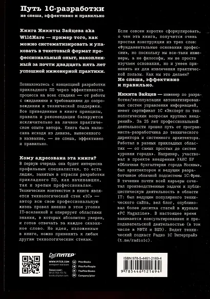 Путь 1С-разработки. Не спеша, эффективно и правильно - фото 6