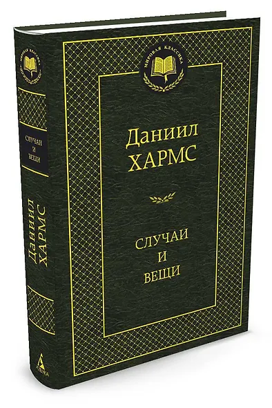 Случаи и вещи - фото 2