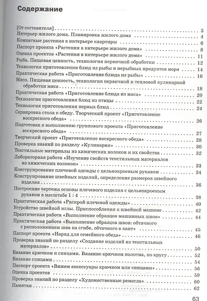 Технология. Технология ведения дома. 6 класс. Рабочая тетрадь - фото 2