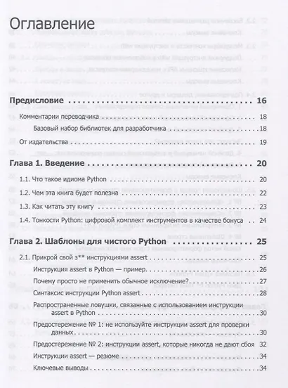 Чистый Python. Тонкости программирования для профи - фото 8