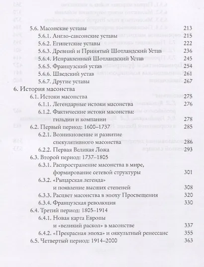 Масонство - фото 3