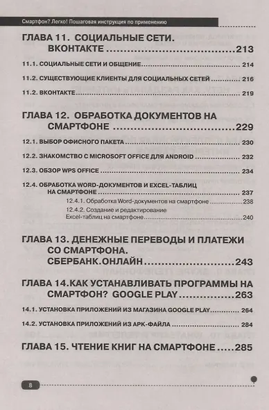Смартфон? Легко! Пошаговая инструкция по применению - фото 5