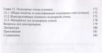 Основы проектирования сооружений инженерной защиты: учебное пособие - фото 5