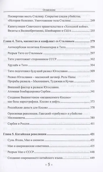 Убийство Сталина. Начало "Холодной войны" - фото 5