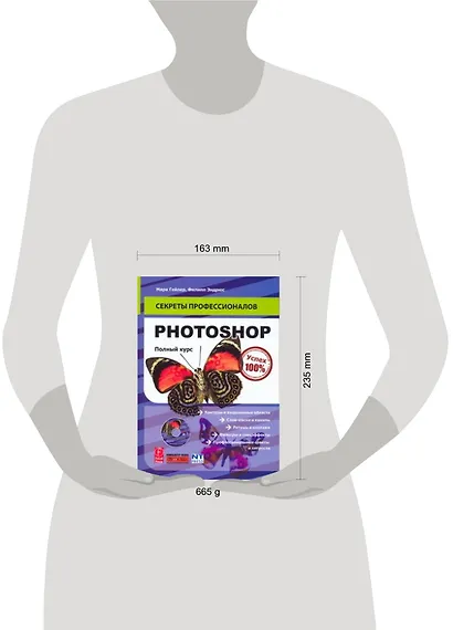 Photoshop, Полный курс - фото 2
