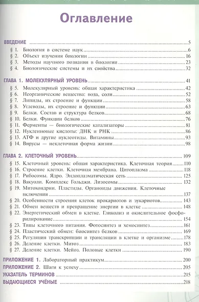 Биология. 10 класс. Базовый уровень. Учебник. - фото 2