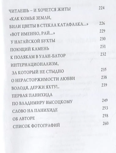 В.Высоцкий Мне есть что спеть, представ перед Всевышним... - фото 4