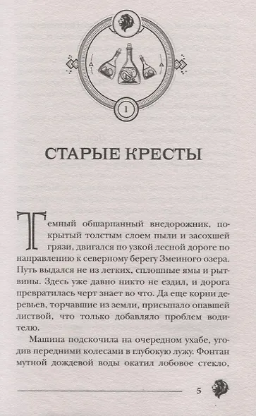 Восход багровой ночи - фото 3