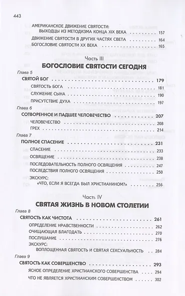Постижение христианской святости. Суть веслианского богословия святости - фото 3