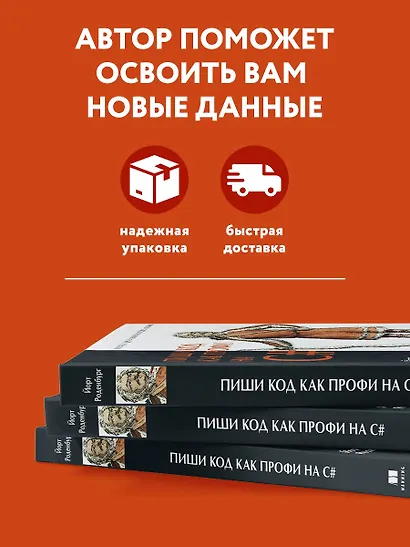 Пиши код как профи на С# - фото 5