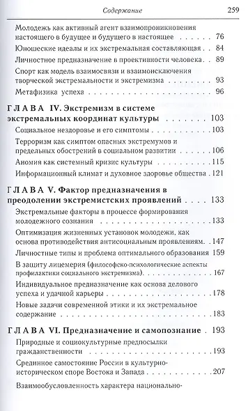 Типы личности и война между ними. Комплексное исследование фактора личностного предназначения в стру - фото 3