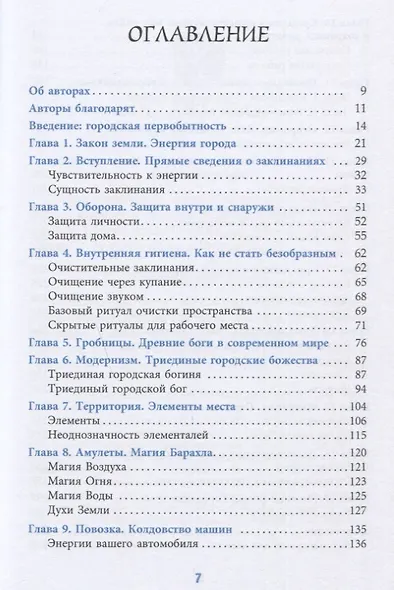 Ритуалы и обряды - в помощь городскому человеку - фото 2