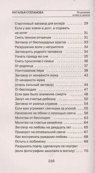 Исцеление огнем и дымом - фото 3