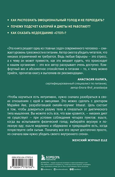 Питаемся интуитивно. Осознанный подход для комфортного веса - фото 2