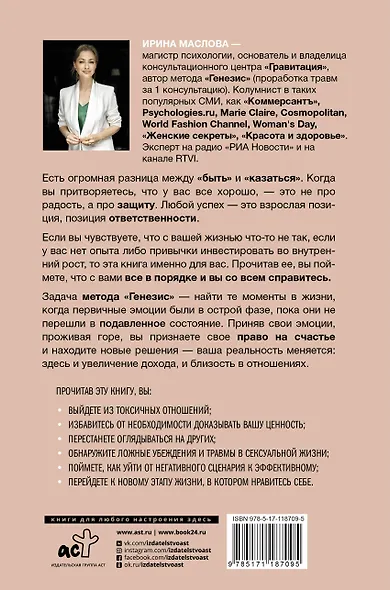 Метод «Генезис»: полюби себя больше семьи и работы - фото 2