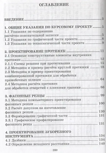 Проектирование режущего инструмента - фото 2