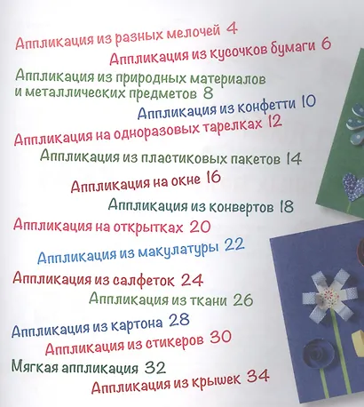 Аппликации из чего угодно - от веточки до скрепочки - фото 2