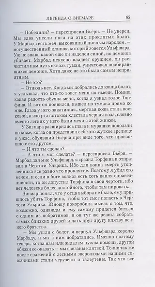 Легенда о Зигмаре - фото 4