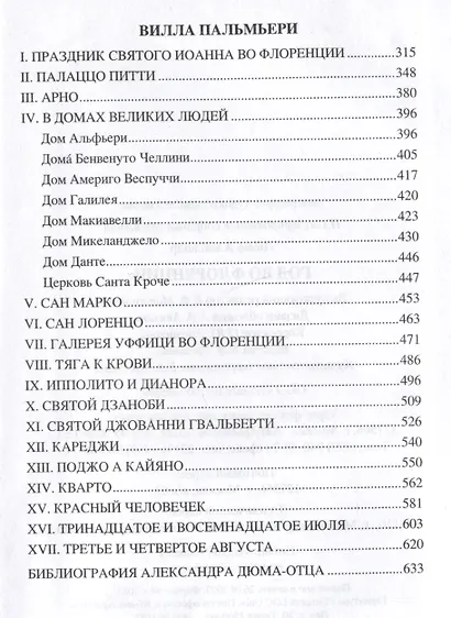 Год во Флоренции - фото 2