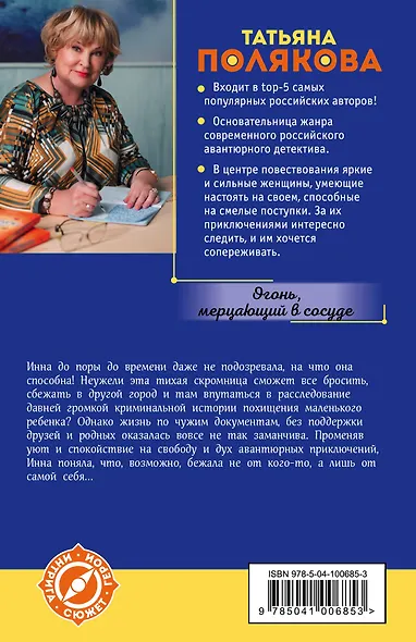 Огонь, мерцающий в сосуде - фото 2