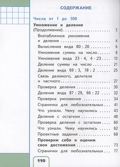 Математика. 3 класс. Учебное пособие. В 4 частях. Часть 3 (для слабовидящих обучающихся) - фото 2