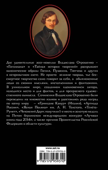 Гоголиана. Писатель и пространство - фото 2