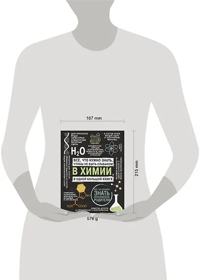 Все что нужно знать, чтобы не быть слабаком в химии в одной большой книге - фото 3