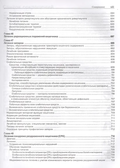 Руководство по лечению внутренних болезней, т. 2. Лечение болезней органов пищеварения (лечение боле - фото 4