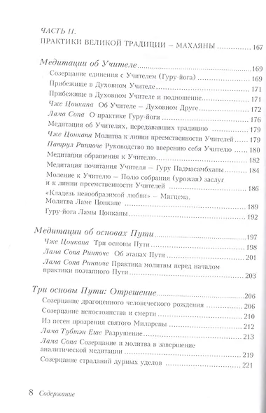 Буддийские медитации: тексты практик и руководств - фото 4