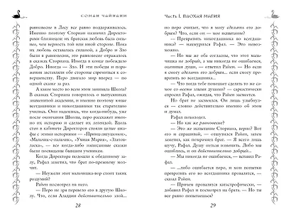 Школа Добра и Зла. Рассвет - фото 11