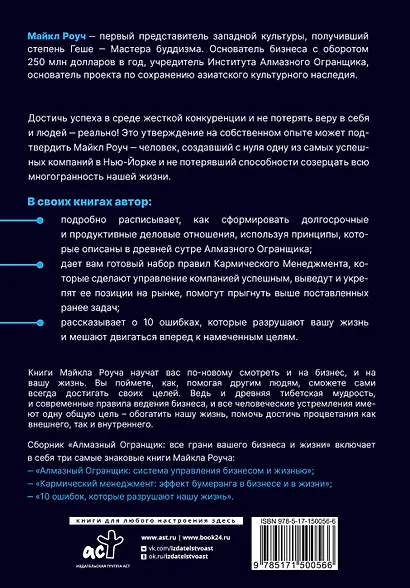 Алмазный Огранщик: принципы менеджмента для вашего бизнеса и жизни - фото 2