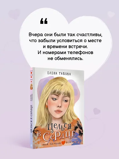 Целься в сердце - фото 5