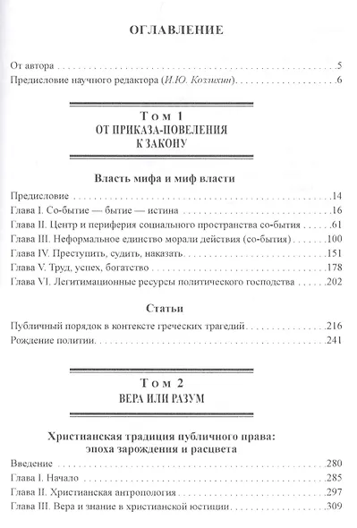 Избранные труды. Исторические вариации коллективного опыта - фото 2